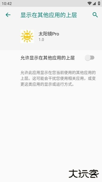 太阳镜Pro免费下载