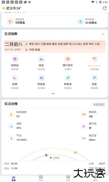 最美天气2026年新版