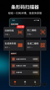 条码扫描器最新版手机版下载 v2.7.1安卓版