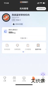 赛事助手app最新版下载 v1.26.1安卓版