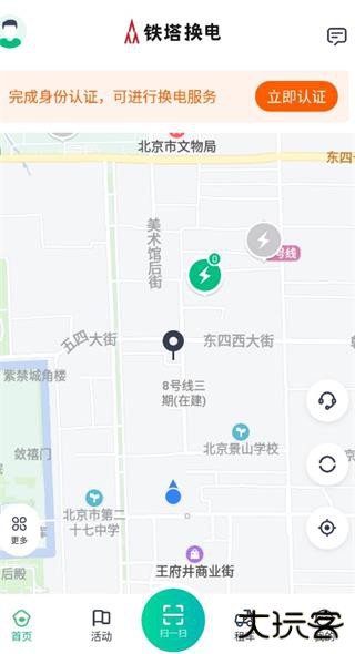 铁塔换电app下载安装