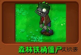 植物大战僵尸群系版
