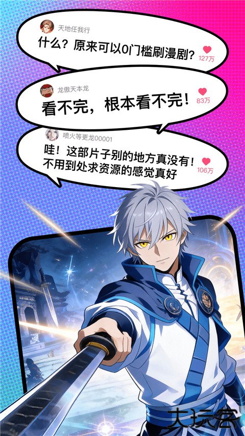 火龙漫剧官方正版 v1.00.10.10087安卓版