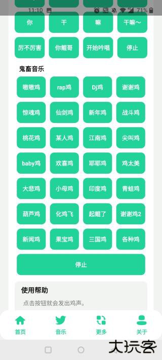 鸡音盒免费下载