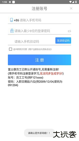 富学宝典app怎么登录新工号