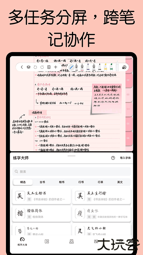 自由笔记app安卓版