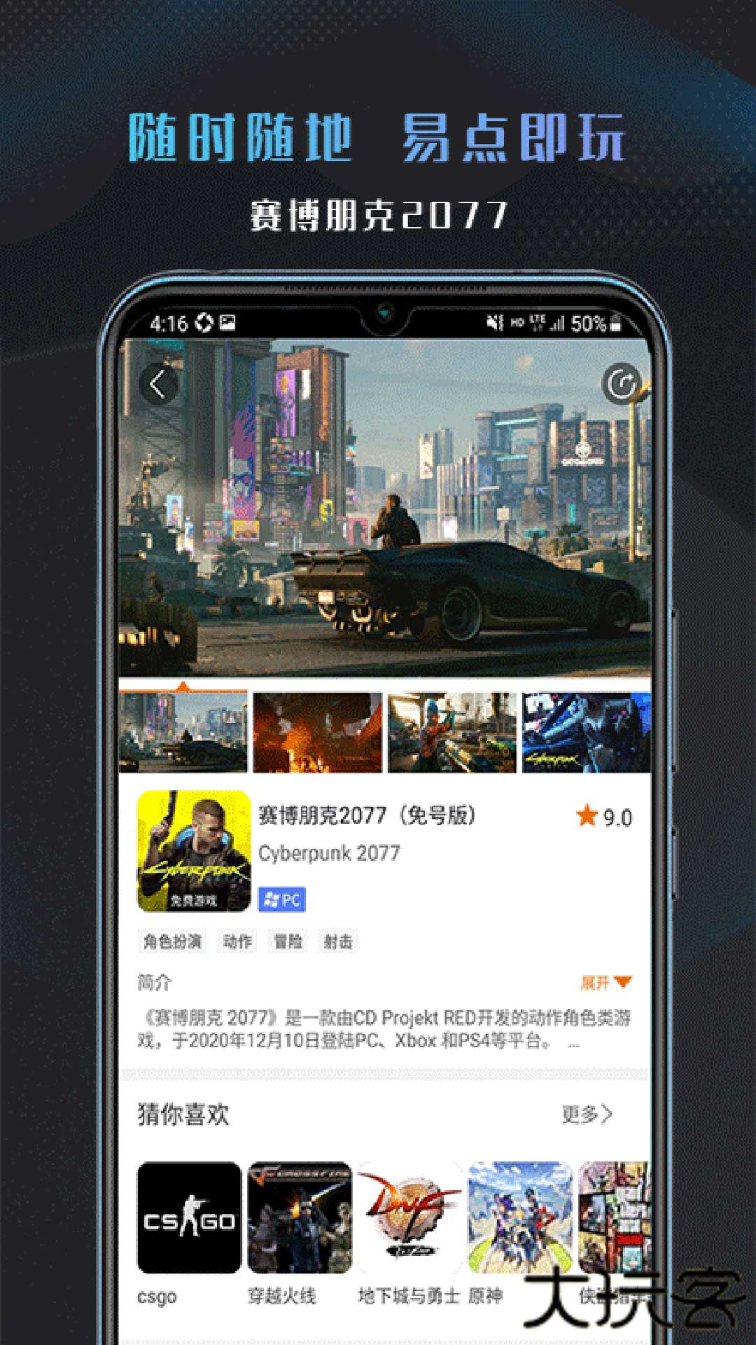 易点玩云电脑免费下载