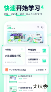 觉晓法硕备考神器app下载 v3.38.0安卓版