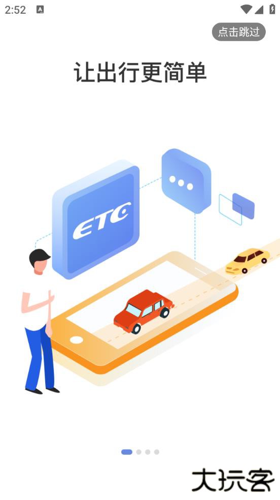 车e兴etc下载安装