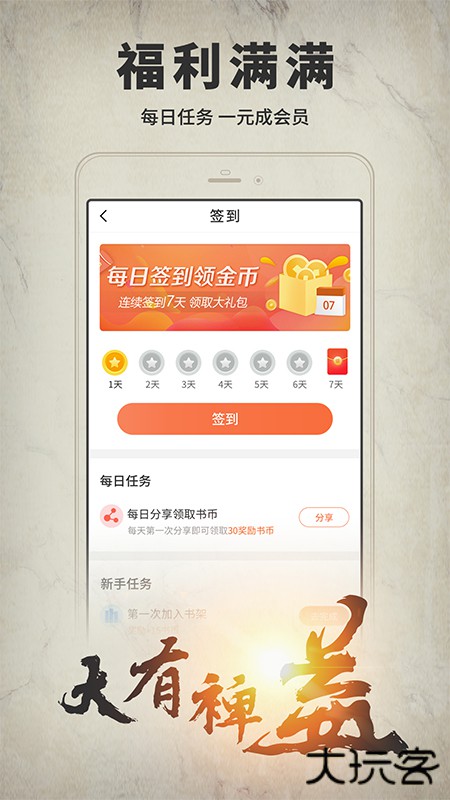 开卷有益app安卓版