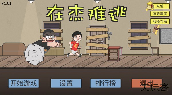 在杰难逃最新版下载