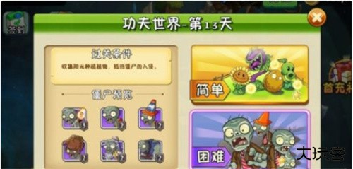 植物大战僵尸2功夫世界下载