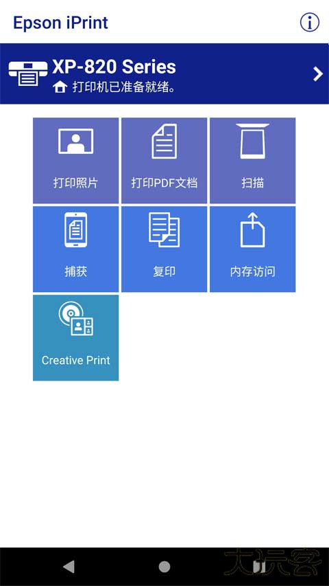 epson iprint安卓版