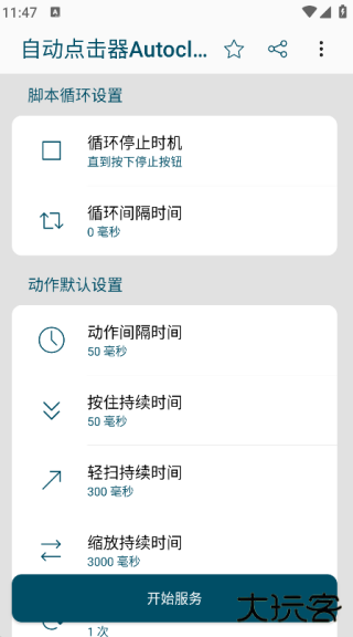 自动点击器Autoclicker正版下载V3.2.1