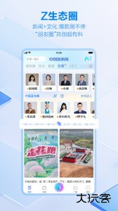 中国蓝新闻客户端下载 v12.2.5安卓版