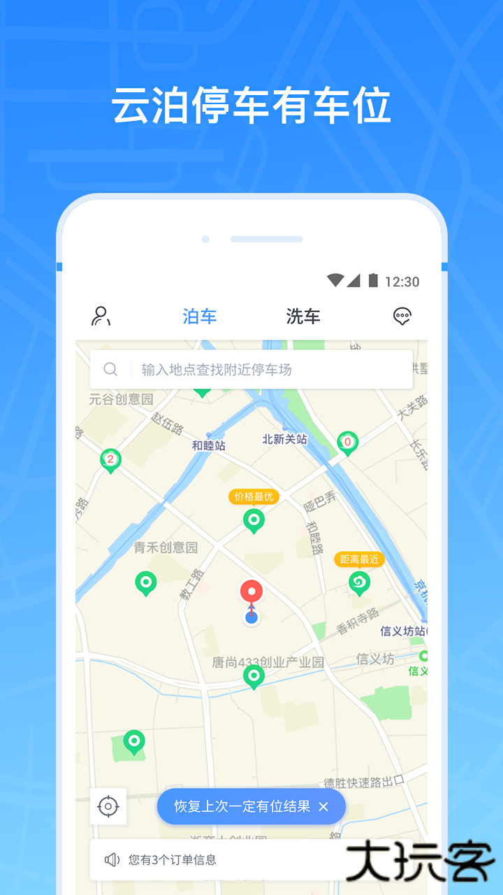 云泊升级版免费下载