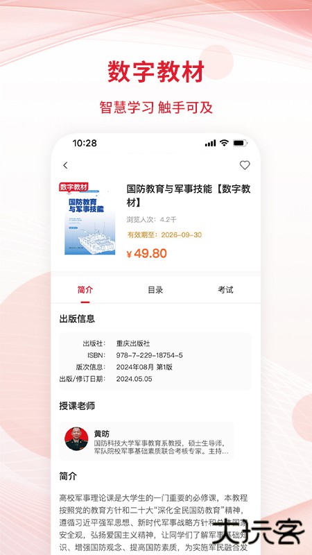 匠心云教育官方正版下载1.0.9免费版