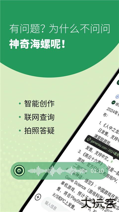 海螺问问免费下载