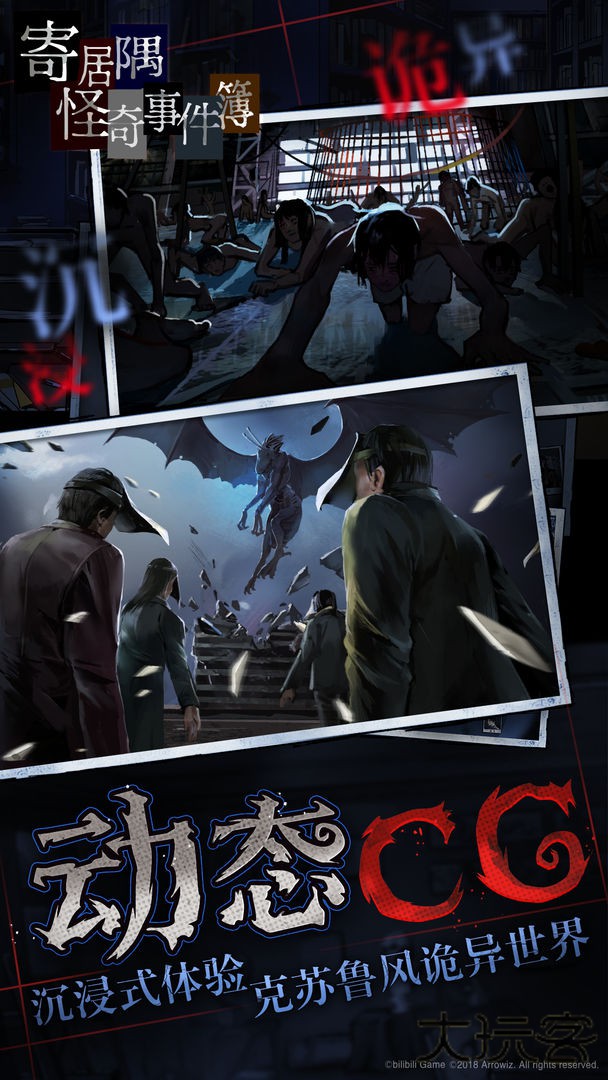 寄居隅怪奇事件簿最新版下载