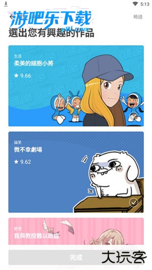 webtoon漫画中文版下载