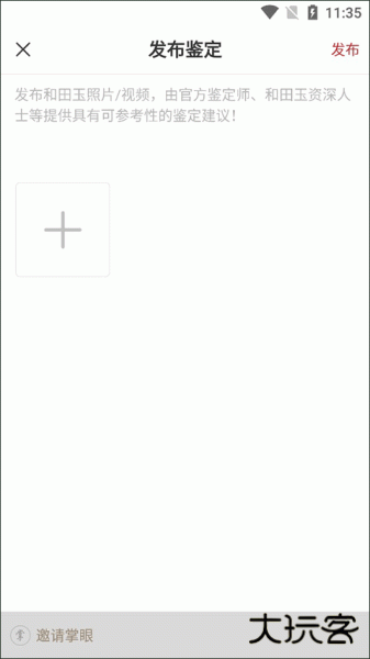藏玉app
