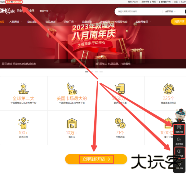 敦煌网商户版app