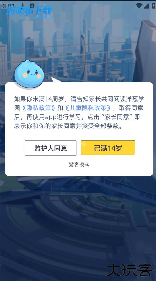 洋葱学园最新版本下载