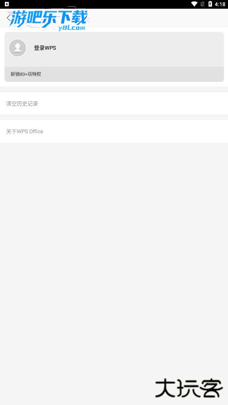 wps office最新版本下载