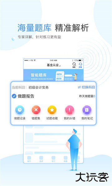 云校学堂官方版