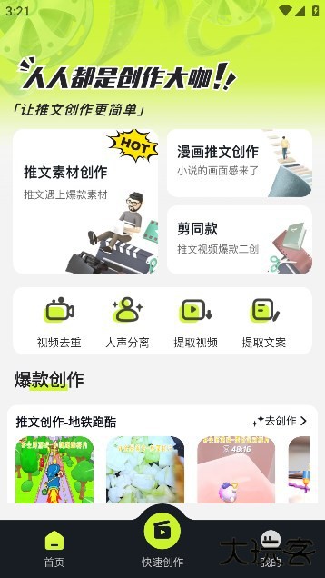 天天推文软件截图2