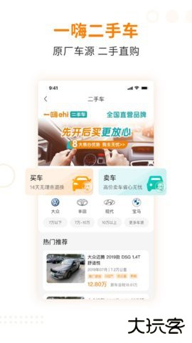 一嗨二手车app7.3.11官方正版