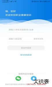 职业健康培训平台官方版客户端下载 v1.21.0安卓版