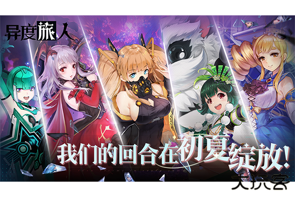 异度旅人最新版下载