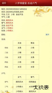 八字排盘宝最新版官方版下载 v2026.12.3安卓版