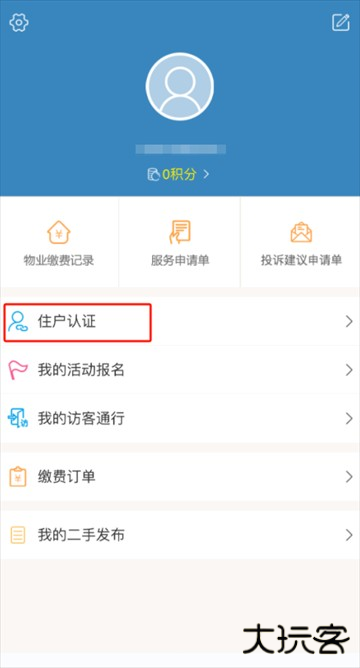 保利悠悦荟官方安卓版