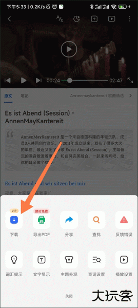 每日德语听力app