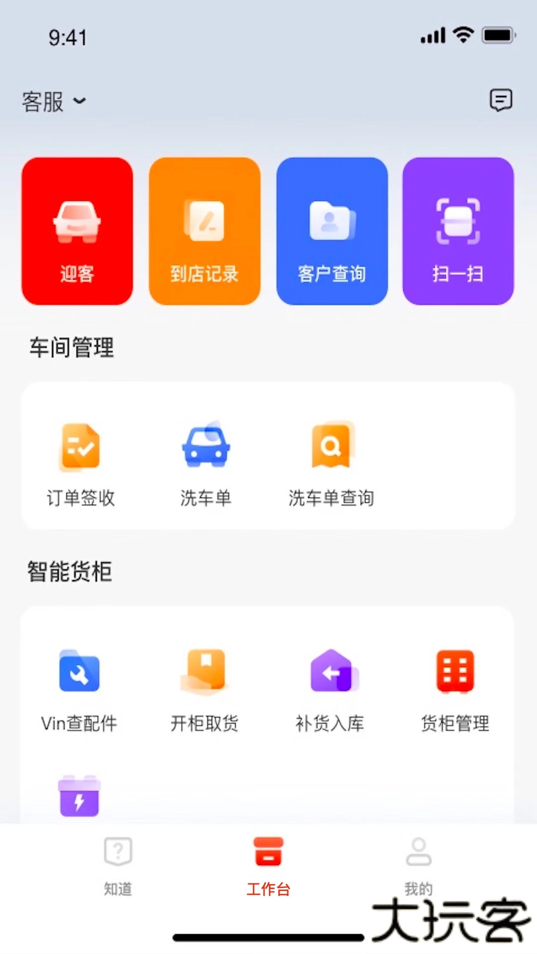 京东养车商户下载免费版