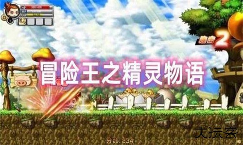 冒险王之精灵物语