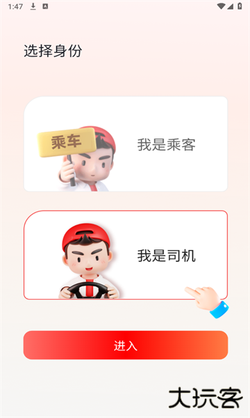 知城拼车免费下载