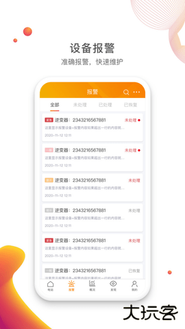 锦浪云官网版5.1.001免费版