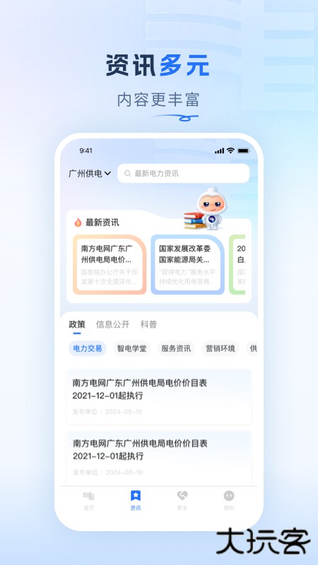 南网在线app下载交电费最新版