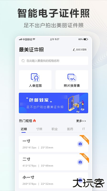 智能电子证件照相机官方正版下载2.3.6.1204免费版