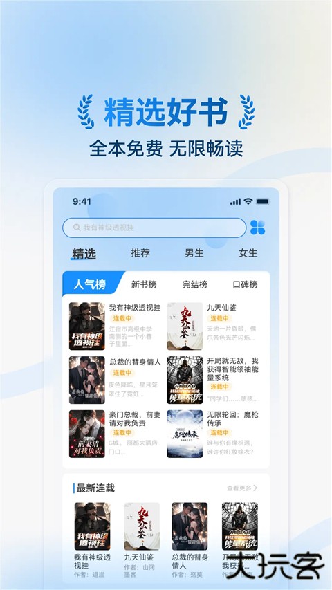 辰思小说官方正版 v1.0.19安卓版