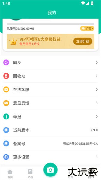 扫描仪全能王app