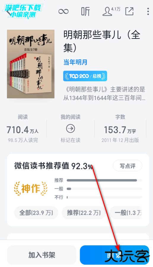 微信读书app下载安装官方版 微信读书app下载安装官方版