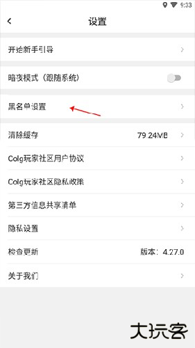 Colg玩家社区安卓版怎么屏蔽人2