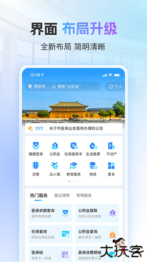 i西安app查房产最新版 v3.0.28安卓版
