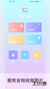 裁剪切视频软件下载 v4.8.1安卓版