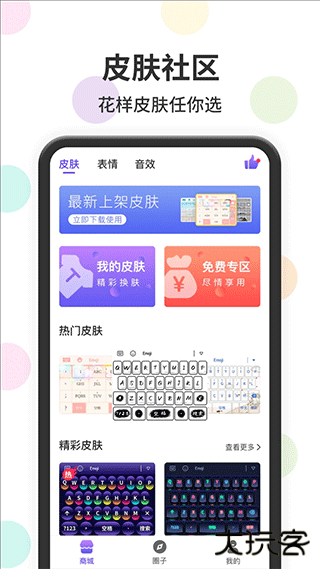 表情包输入法最新版v1.2.6