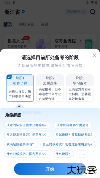 高考聚题库app